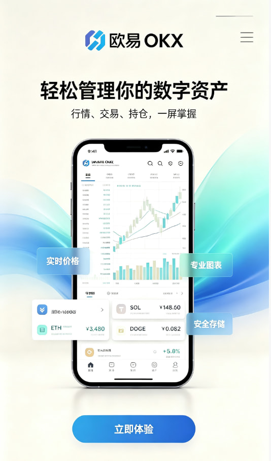 欧交易所app官网安卓新手开户教程
